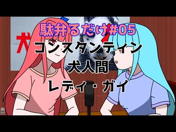 【ネタバレ注意？】茜ちゃんが見た映画について駄弁るだけ第五回【琴葉姉妹】
