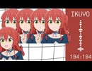 【ぼっち向け】IKUYO