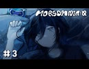 MORSOMNIA:0｜#3 鼻水のオレが正体不明の生命体のお世話をし始めた