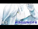 MORSOMNIA:0｜#5 鼻水のオレが正体不明の生命体に贈りものをした