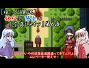 [ゆっくり実況]妹紅と慧音の『奈落リメイク』第６夜