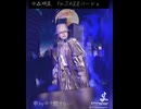 中森明菜風　FINJAZZバージョン cover