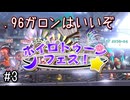 【解説】.96ガロンはいいぞ #3【東北きりたん実況】