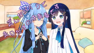ことのはさんちの日常『盗んだバイクで走りだすのは青春です』編【えーあいぼいす劇場】