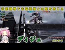 【ゆっくり実況＋α】ロートルおじさんinディジェ_73【バトオペ2】