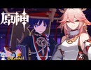 【陰陽】 原神をプレイしてみた　part179