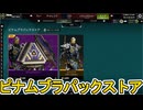 ピナムブラパックストア開始！ここだけの超激レア最強スキンを見逃すな！【再販】【プレステージスキン】【スーパーレジェンド】【コレクションイベント】【APEX LEGENDS/エーペックスレジェンズ】