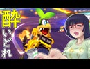 酔いどれドライバーセイカさん #674【マリオカート8DX】