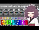 【Minecraft】#14 きりたんが雑に工業する【VOICEROID実況】