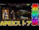最強の超激レアスキンが多数再販！？ここだけの限定スキンを絶対見逃すな！【コレクションイベント】【プレステージスキン】【スーパーレジェンド】【リーク】【APEX LEGENDS/エーペックスレジェンズ】