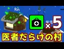ドクターだらけの村がやばすぎたｗｗｗｗｗｗｗ【Feign / ふぇいん】
