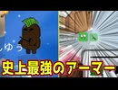 プレイヤー全員を騙した最強のアーマーがこちらｗｗｗｗｗｗｗ【Feign / ふぇいん】
