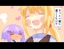 愛され過ぎてもう限界なゆかりちゃんと、もっと愛を届けたいマキちゃん【ボイチェビ劇場】
