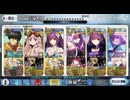 [FGO] ライダーと5ターン攻略 [最上級のおもてなし 顧客満足度チェック]
