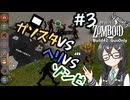 【Project Zomboid S3】#3 Re:花隈千冬の銃器で終末世界サバイバル【Build42】