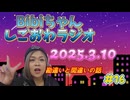 2025.3.10 しごおわラジオ#16 勘違いと間違いの話