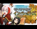 【ゆっくり実況】MHワイルズインベーダーズ1話【MHWs】