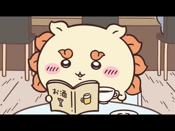ちいかわ シーズン2　第250話　「シーサーの資格②」