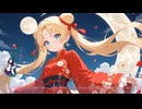 嘘に溶けた真実/vocaloid