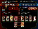 【三国志大戦3】神速対決（店内大戦：夜神月vs春夏秋冬）