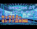 【BGM】アーリーデイズ　キャラクターセレクト風なBGM
