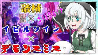【ゆっくり実況】俺が勝てないのはどう考えても頭が足らないその４３【遊戯王マスターデュエル】