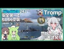 【242－Tromp・WoWS】DDもCAもBBもCVも薪にしましょう【VOICEROID・VOICEVOX実況】／DD乗りのWoWS実２