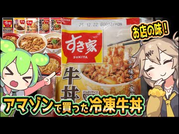 [ゼンショー] すき家冷凍牛丼