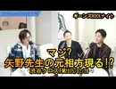 マジ!?矢野先生の元相方現る【ギーンズROCKナイト】渋谷クロスFM2025/02/28