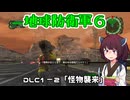 【地球防衛軍６】INFERNO初プレイいんしばレンジャーPart149【VOICEROID実況】