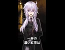 【1分格言シリーズ】一杯の濃い紅茶は……