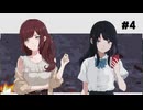『ナツノカナタ』を実況プレイ #4