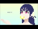 疎通不全 feat.初音ミク