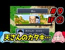 琴葉姉妹と【ドラゴンボールZ_超悟空伝_覚醒編】#９IF②