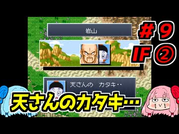 琴葉姉妹と【ドラゴンボールZ_超悟空伝_覚醒編】#９IF②