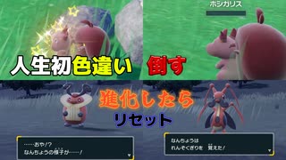 【ポケモンSV】人生初色違いを倒し発狂する男　追い打ち進化