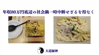 年収80万円底辺の社会鍋一時中断せざるを得なく　#底辺社会鍋一時継続断念