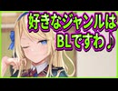 【オトメ世界の歩き方】44　若輩の腐女子というパワーワードで謙遜する高飛車悪役令嬢