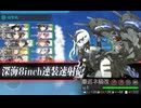 【艦これ】木曾旗艦で行く2025春イベE2甲ゲージ破壊【北海道防衛作戦】