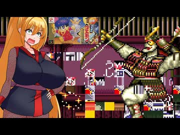 【VOICEROID実況】マキちゃんがゴエモンになって姫様を救うゲーム　part12 最終回【がんばれゴエモン　雪姫救出絵巻】