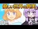 【ジラフとアンニカ #4(終)】魔女の嘆きと猫の想い【VOICEROID実況】