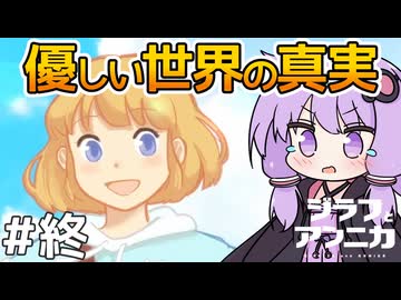 【ジラフとアンニカ #4(終)】魔女の嘆きと猫の想い【VOICEROID実況】