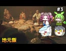 【モンスターハンターワイルズ】驚天動地の、狩りを往く。PART3【ゆっくり実況プレイ】【voicevox実況プレイ】