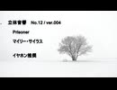 立体音響 （ バイノーラル ）　マイリー・サイラス / Prisoner