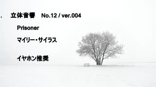 立体音響 （ バイノーラル ）　マイリー・サイラス / Prisoner