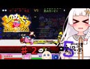 紲星のアカーリィSDX part２【星のカービィ スーパーデラックス】第5回ボイスソフトキャラクター ソロ実況祭