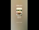 法華経の恵み２