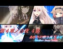 あかりの長き夜と幸せAnother Story Sistar 第４章『白夜』４話【ソフトウェアトーク劇場】