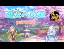 【雀魂】魂天への道 part12【VOICEVOX】