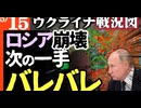 2024年5月15日ウクライナ戦況図